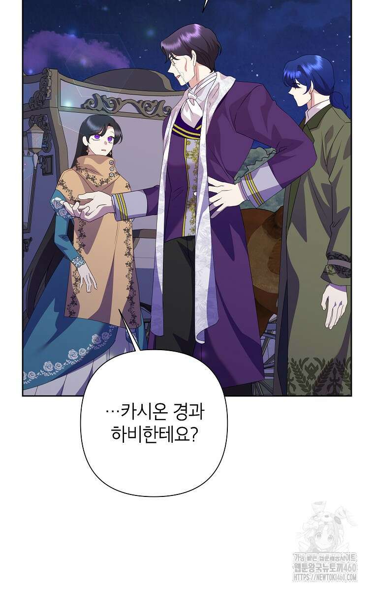 악녀는 오늘도 즐겁다 105화 82