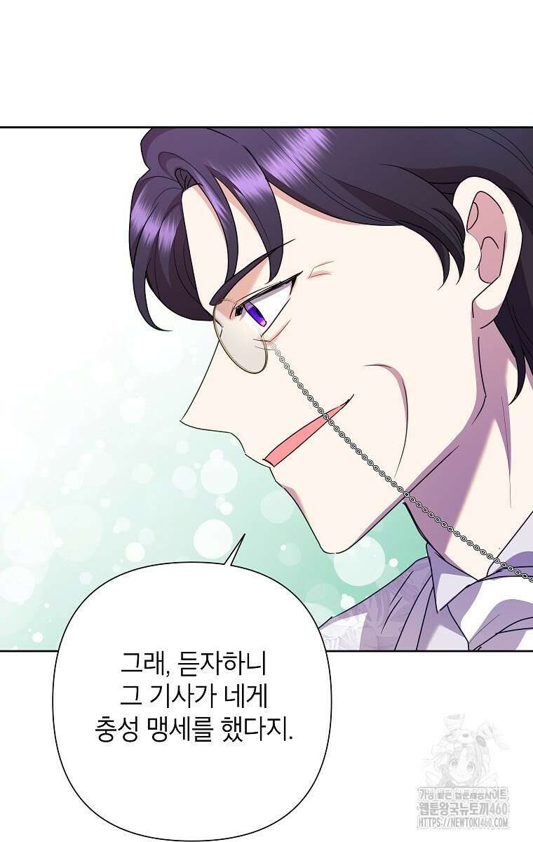 악녀는 오늘도 즐겁다 105화 83