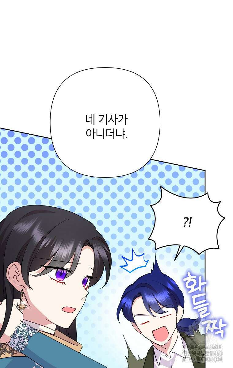 악녀는 오늘도 즐겁다 105화 84