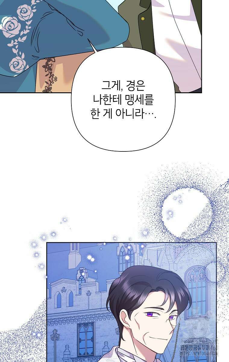 악녀는 오늘도 즐겁다 105화 85