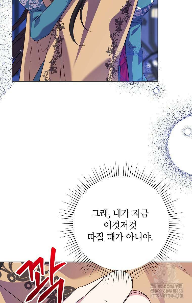 악녀는 오늘도 즐겁다 105화 87