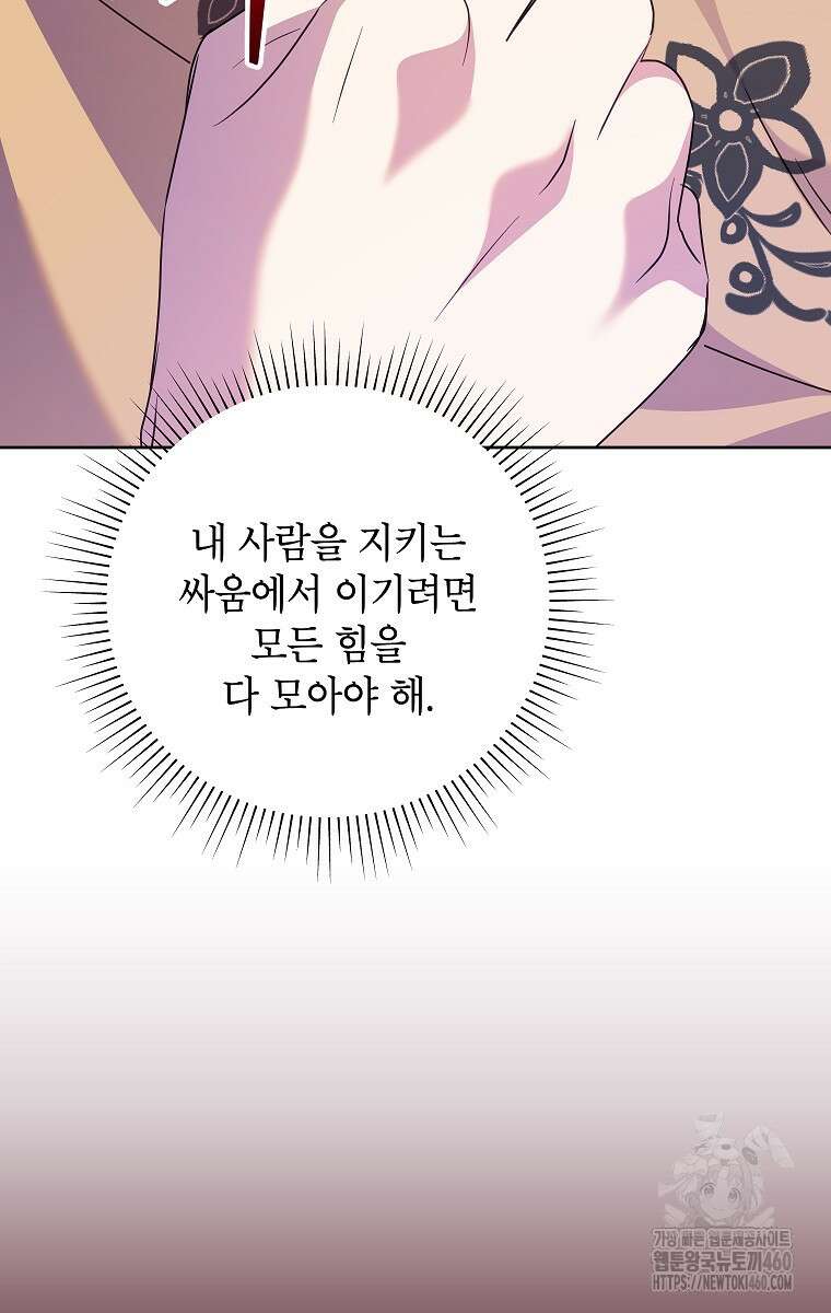 악녀는 오늘도 즐겁다 105화 88