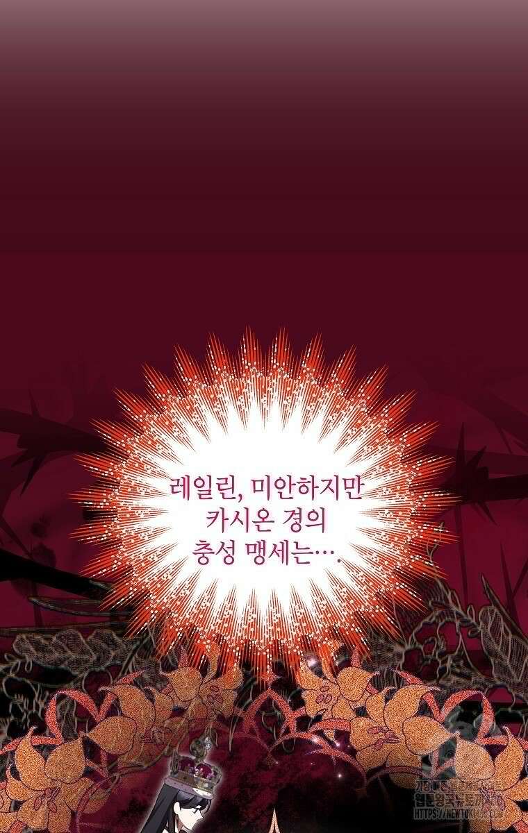악녀는 오늘도 즐겁다 105화 89