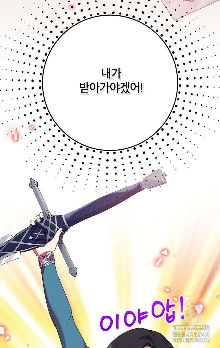 악녀는 오늘도 즐겁다 105화 93