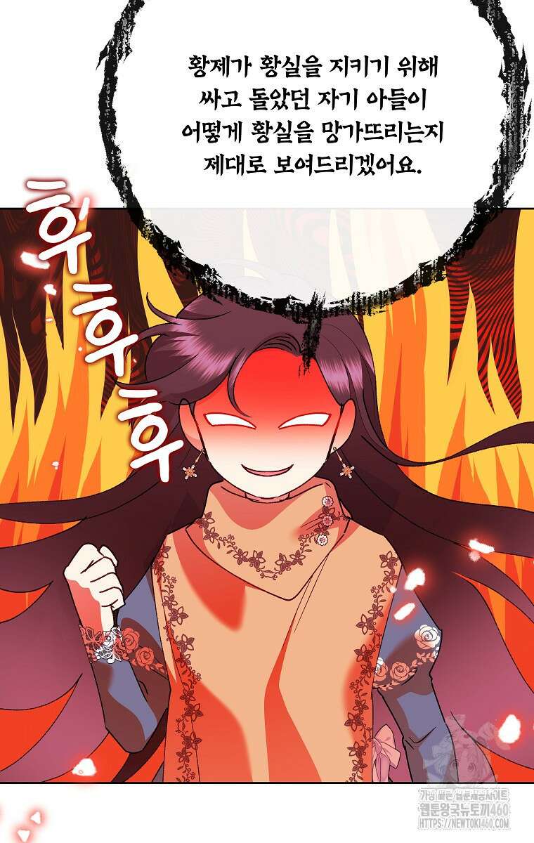 악녀는 오늘도 즐겁다 105화 98