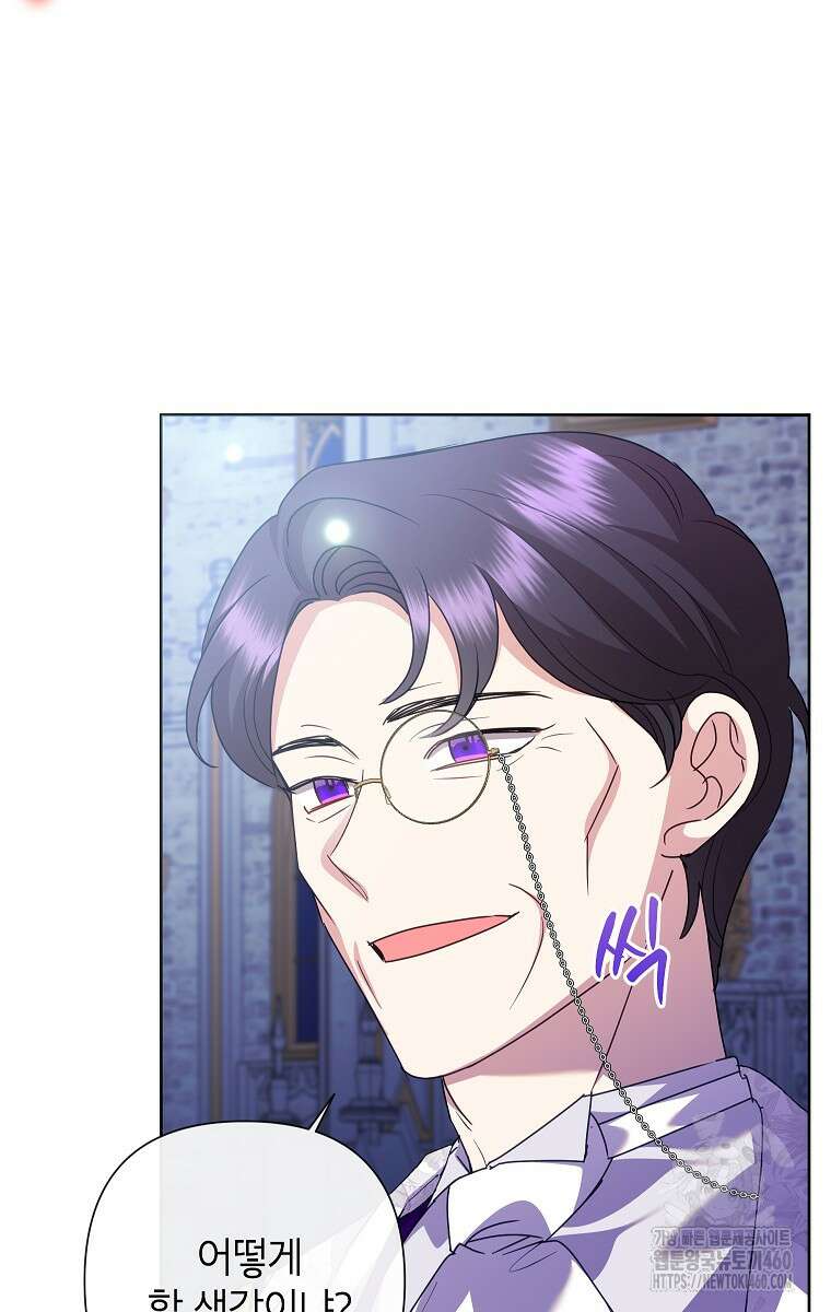 악녀는 오늘도 즐겁다 105화 99