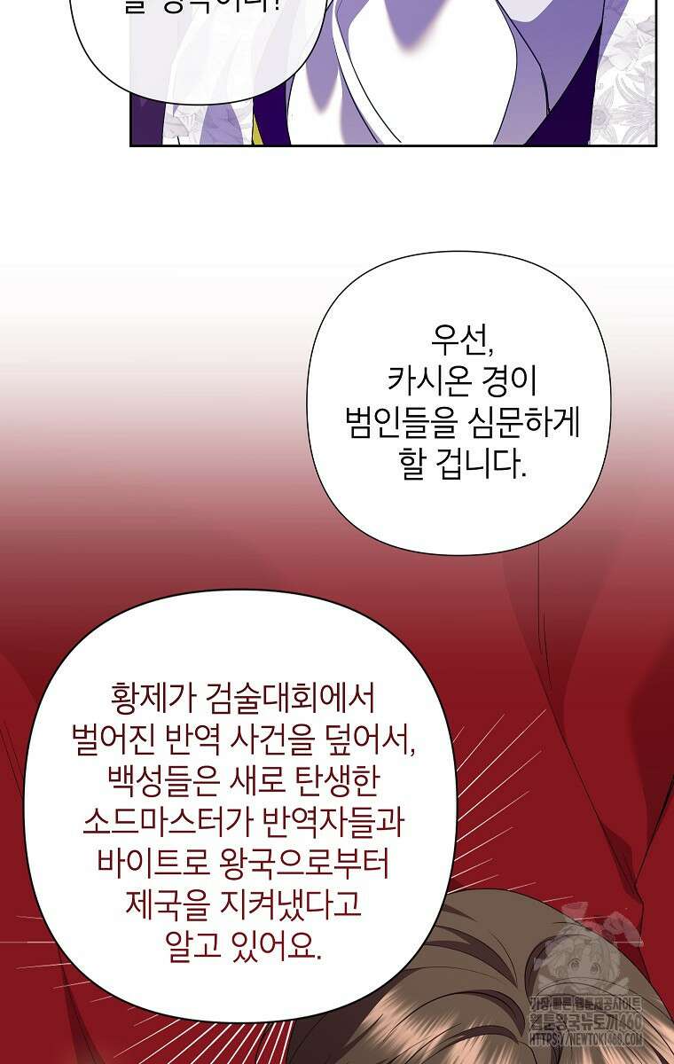 악녀는 오늘도 즐겁다 105화 100