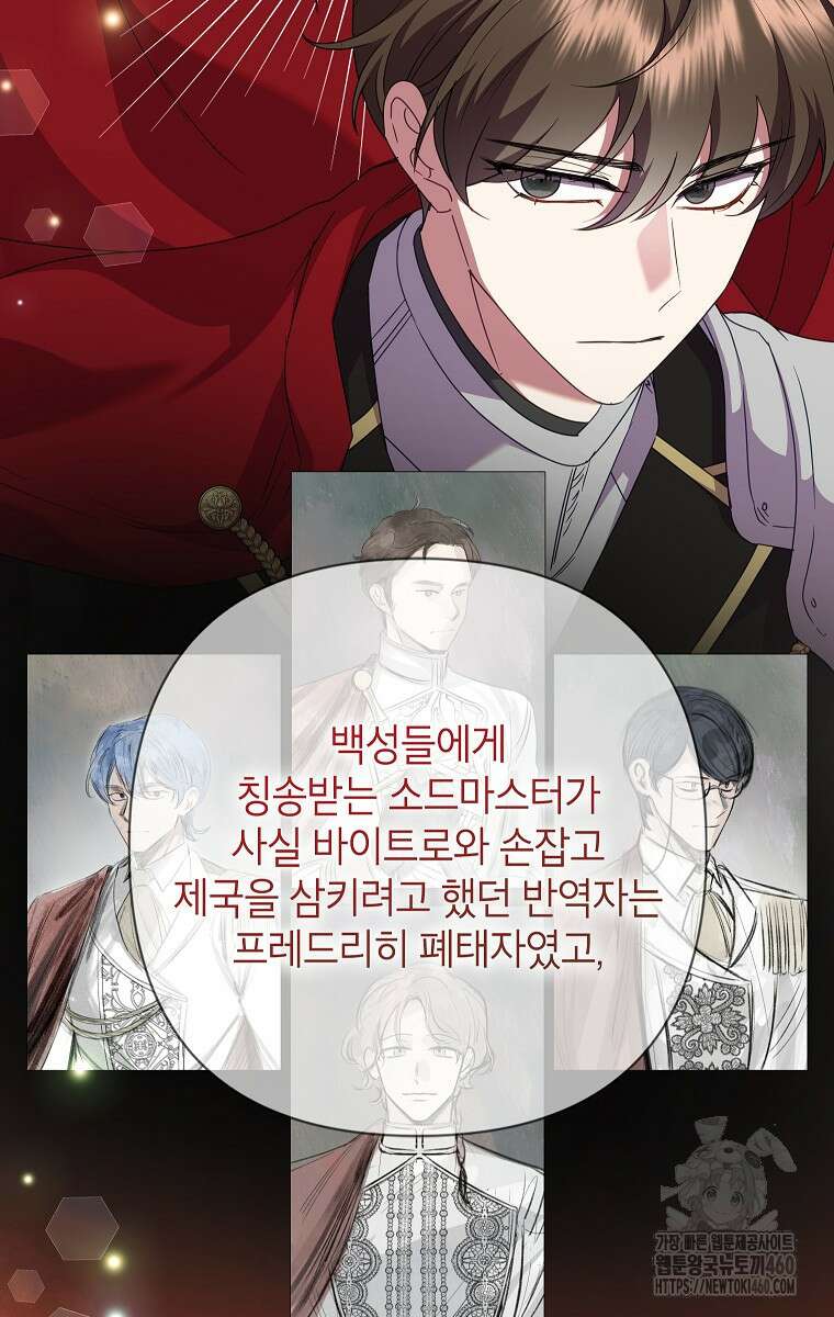 악녀는 오늘도 즐겁다 105화 101