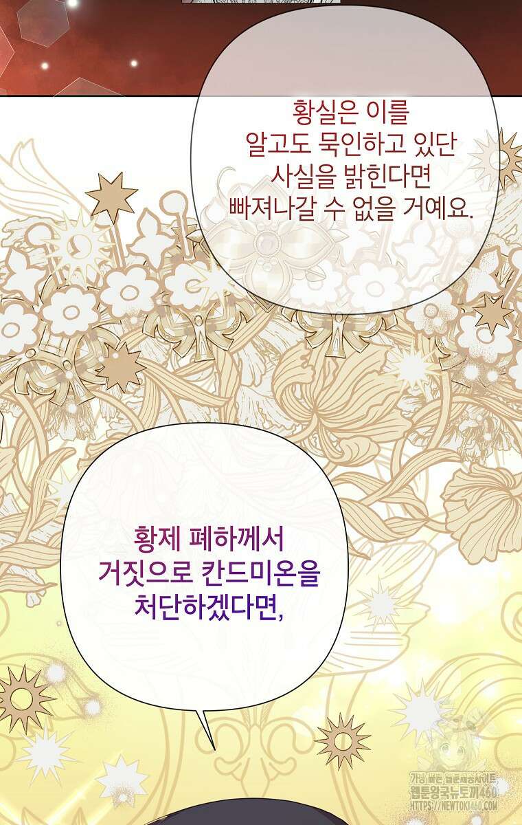 악녀는 오늘도 즐겁다 105화 102