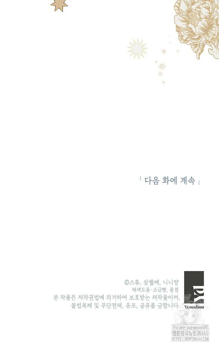 악녀는 오늘도 즐겁다 105화 105