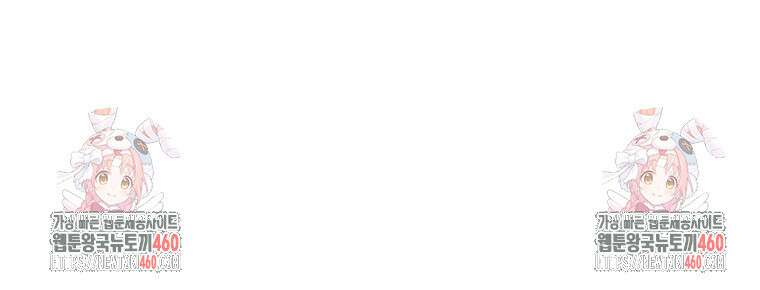 악녀는 오늘도 즐겁다 105화 106