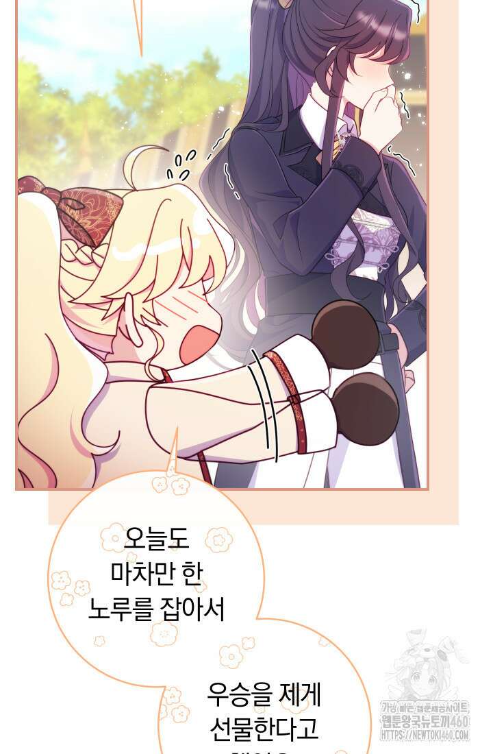 집착 서브 남주의 소꿉친구가 되었습니다 29화 4