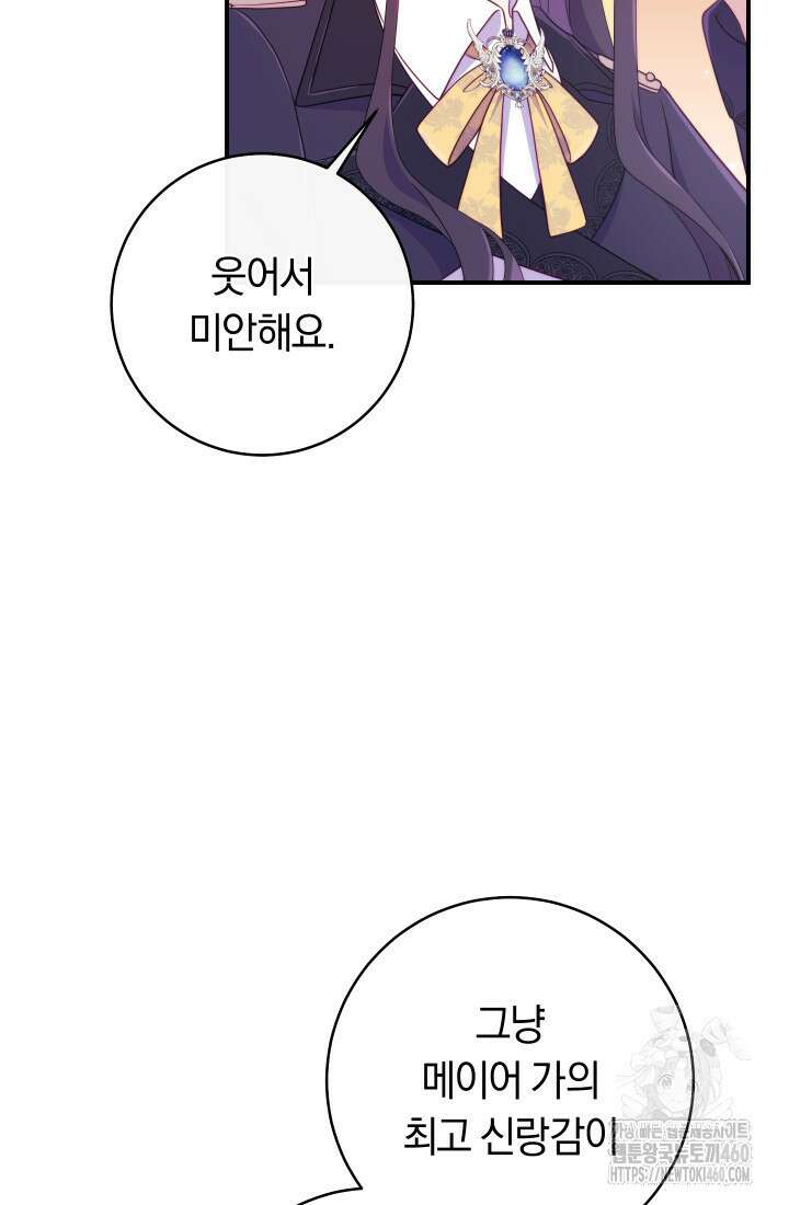 집착 서브 남주의 소꿉친구가 되었습니다 29화 6