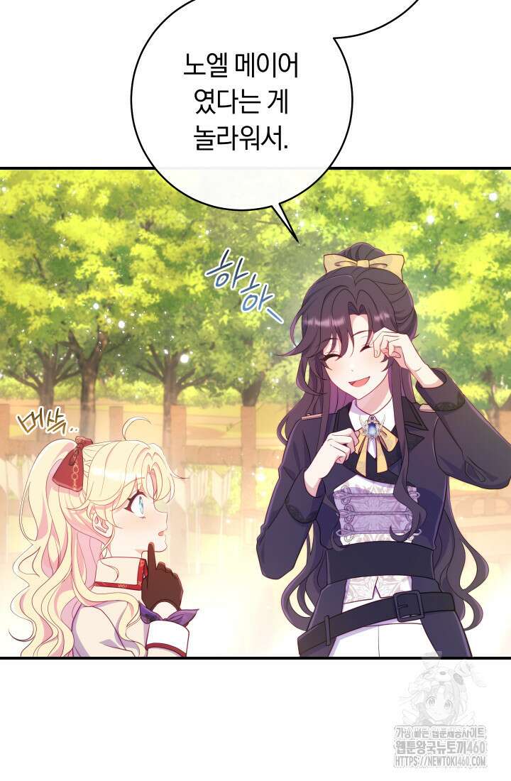 집착 서브 남주의 소꿉친구가 되었습니다 29화 7