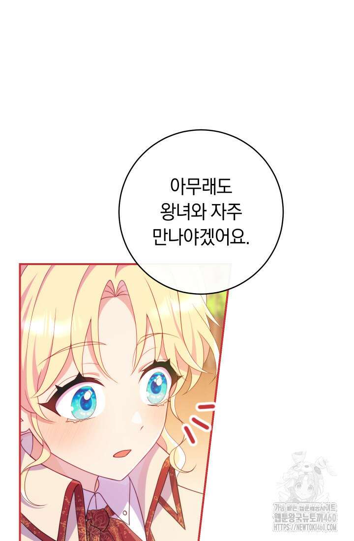 집착 서브 남주의 소꿉친구가 되었습니다 29화 8