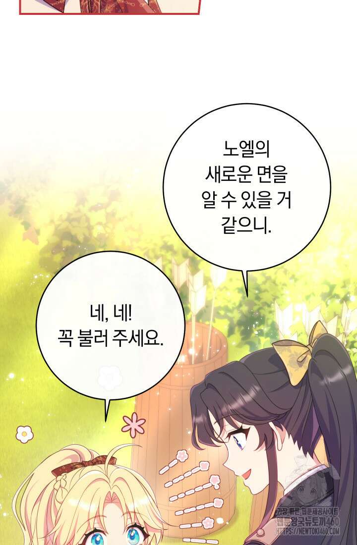 집착 서브 남주의 소꿉친구가 되었습니다 29화 9