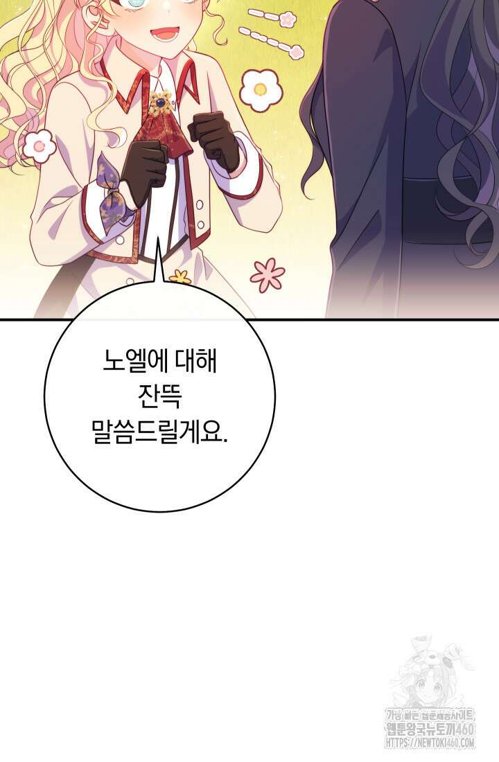 집착 서브 남주의 소꿉친구가 되었습니다 29화 10