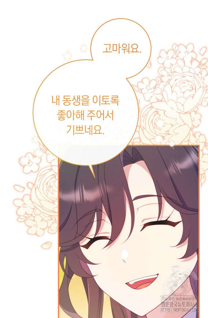집착 서브 남주의 소꿉친구가 되었습니다 29화 11