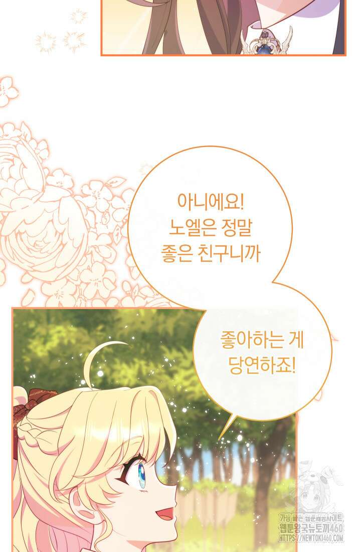 집착 서브 남주의 소꿉친구가 되었습니다 29화 12
