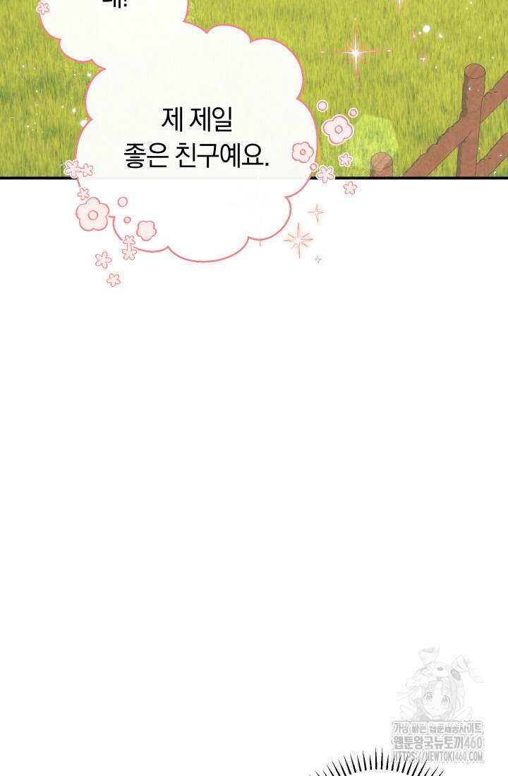 집착 서브 남주의 소꿉친구가 되었습니다 29화 15