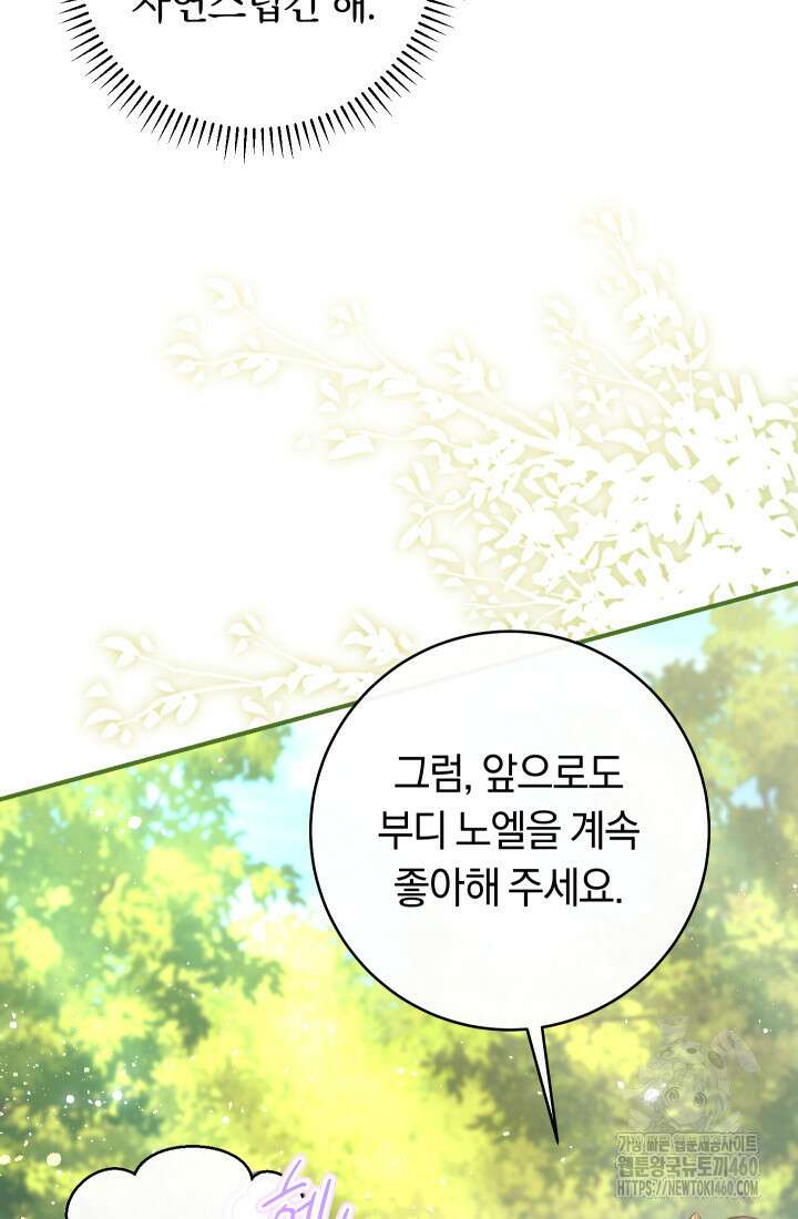 집착 서브 남주의 소꿉친구가 되었습니다 29화 17