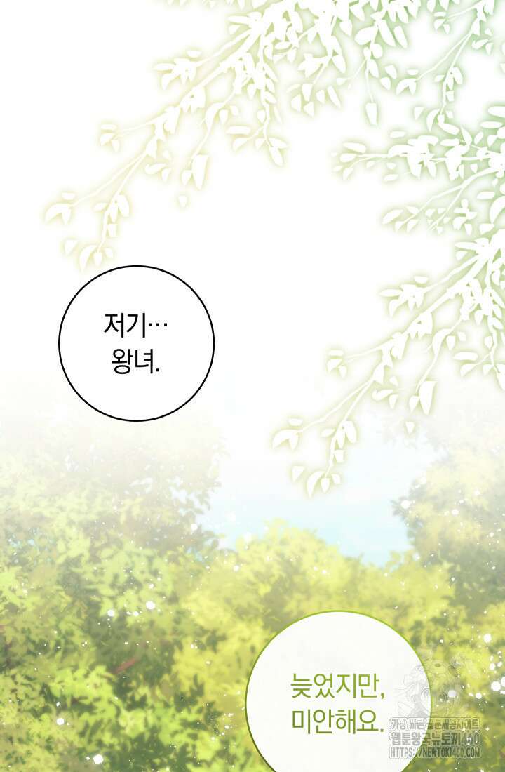 집착 서브 남주의 소꿉친구가 되었습니다 29화 20