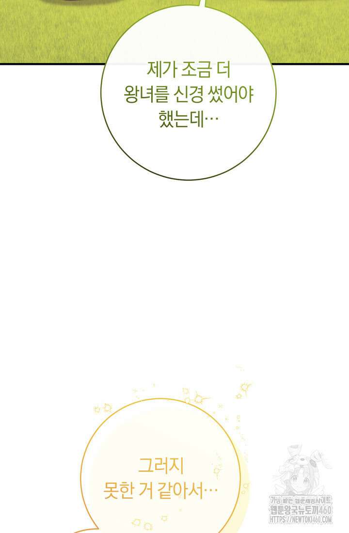 집착 서브 남주의 소꿉친구가 되었습니다 29화 22