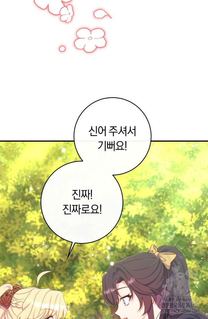 집착 서브 남주의 소꿉친구가 되었습니다 29화 29