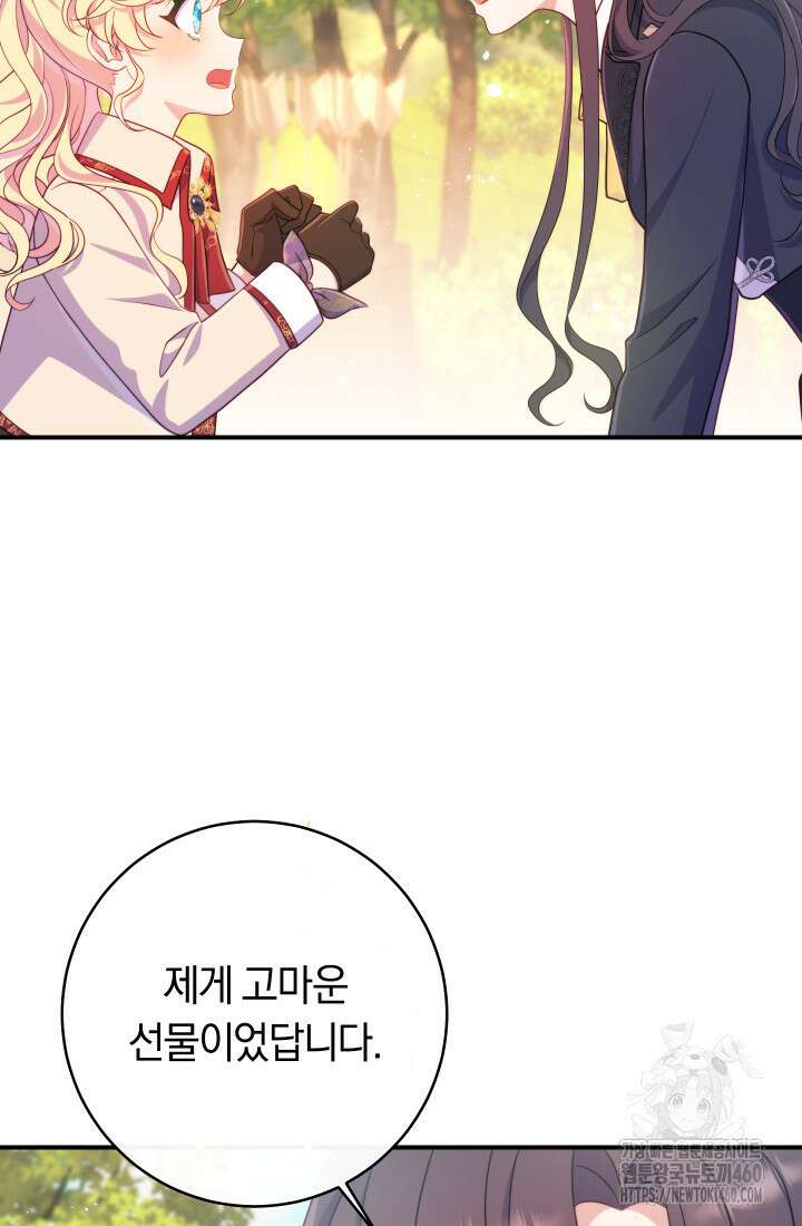 집착 서브 남주의 소꿉친구가 되었습니다 29화 30