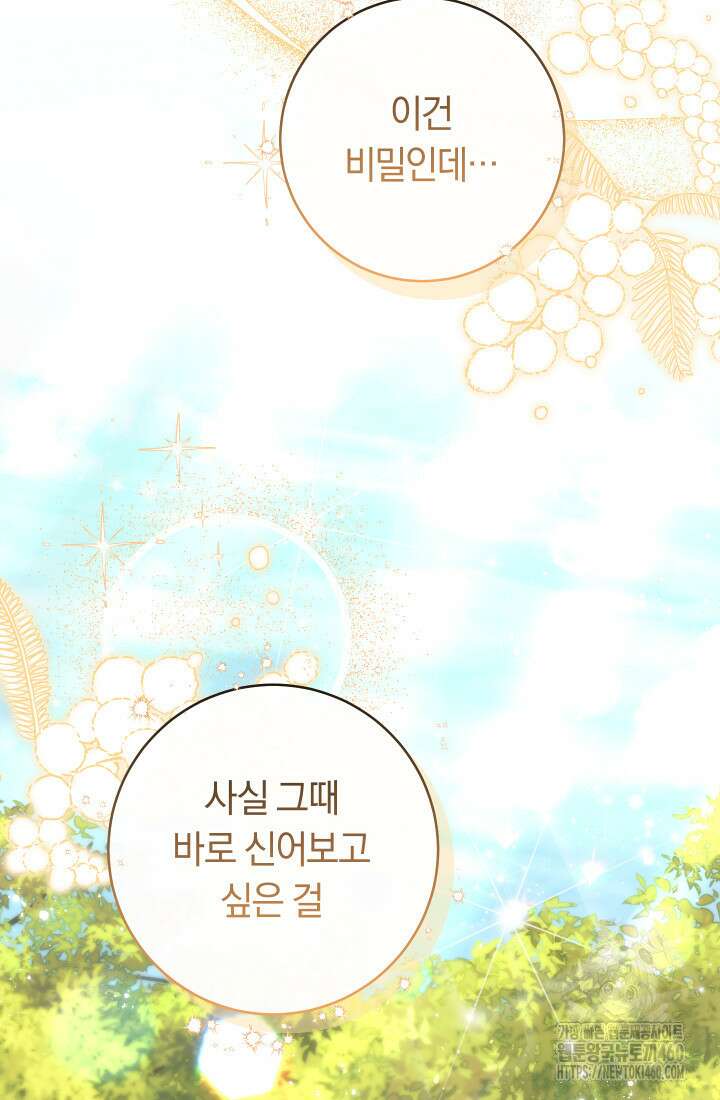 집착 서브 남주의 소꿉친구가 되었습니다 29화 32