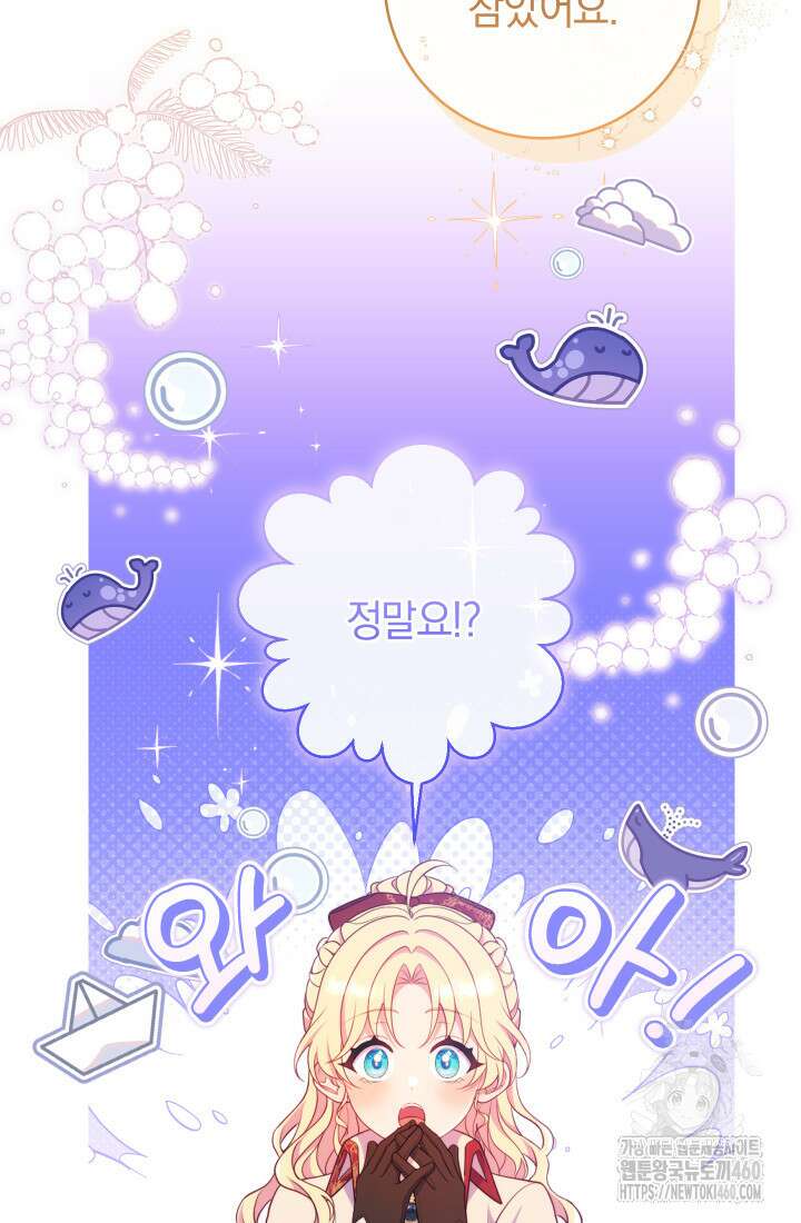 집착 서브 남주의 소꿉친구가 되었습니다 29화 34