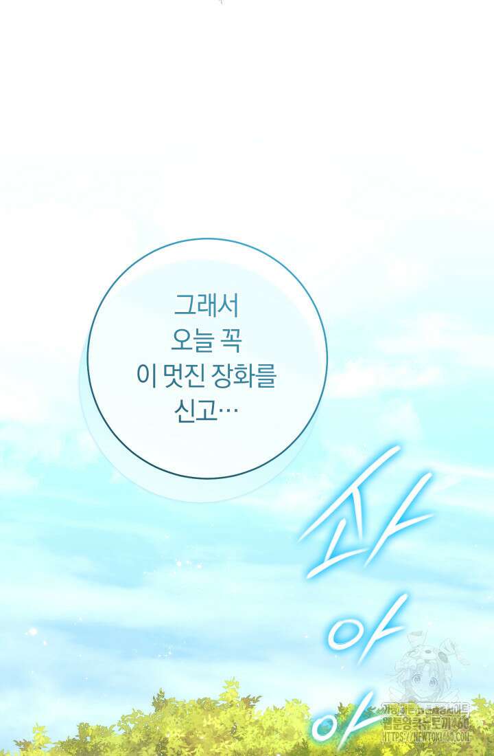 집착 서브 남주의 소꿉친구가 되었습니다 29화 37