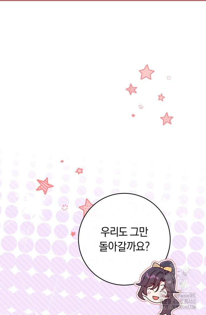 집착 서브 남주의 소꿉친구가 되었습니다 29화 45
