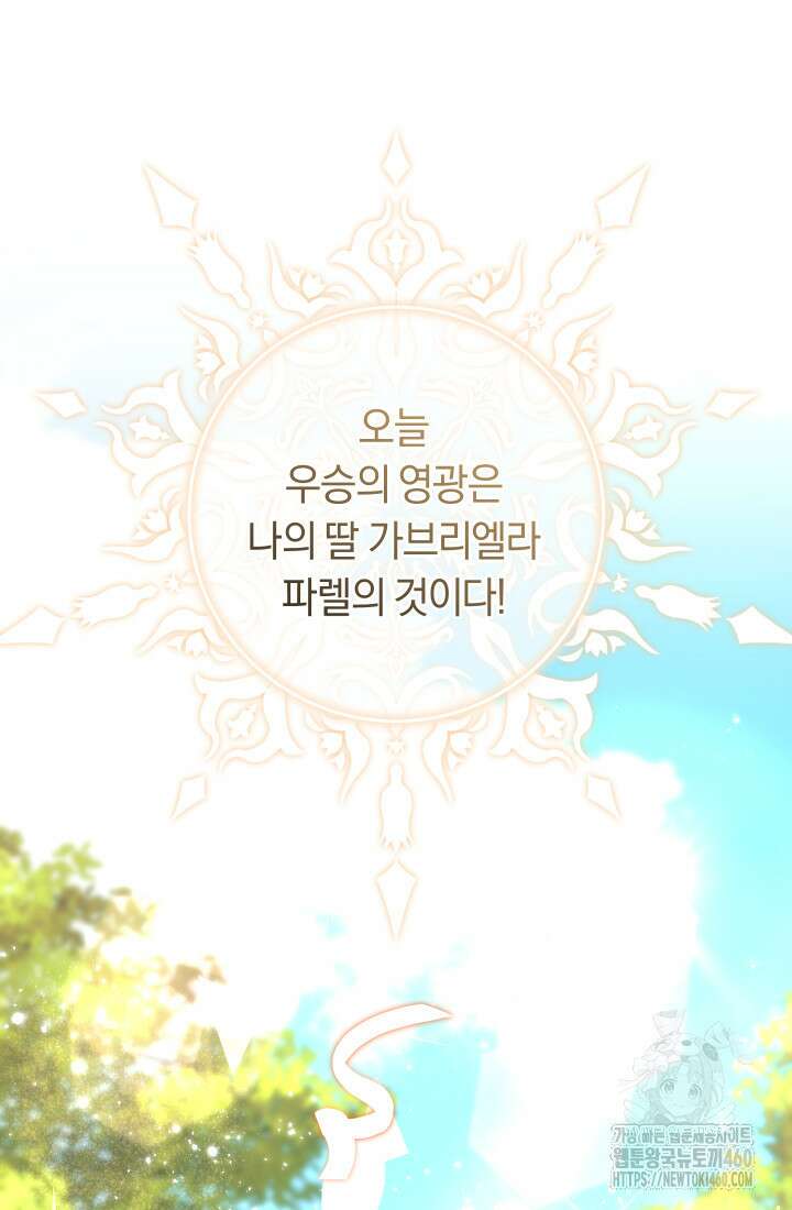 집착 서브 남주의 소꿉친구가 되었습니다 29화 49