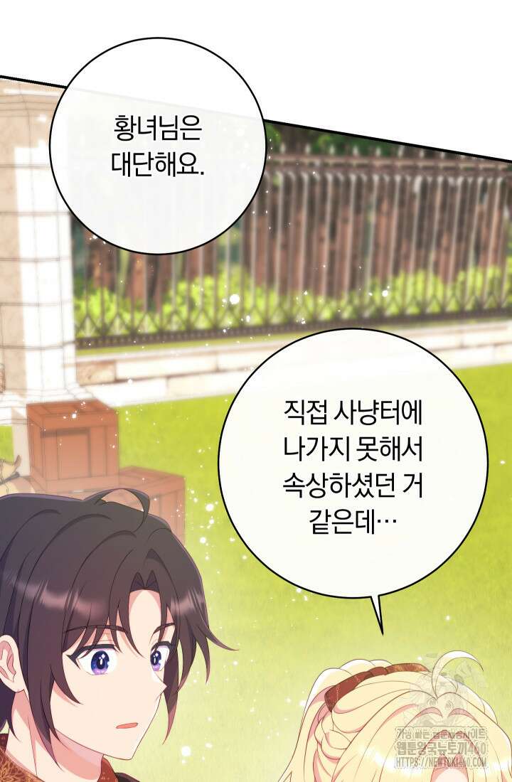 집착 서브 남주의 소꿉친구가 되었습니다 29화 53