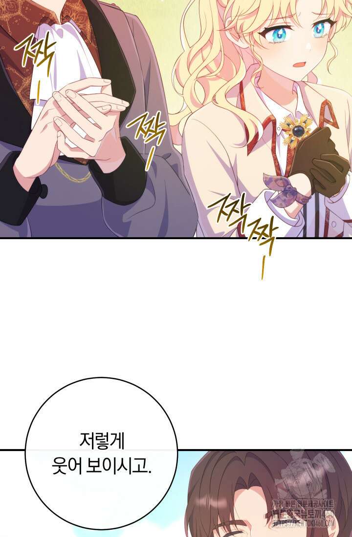 집착 서브 남주의 소꿉친구가 되었습니다 29화 54