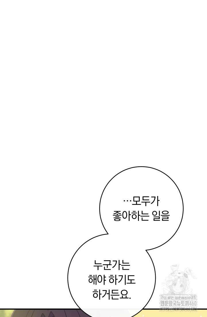 집착 서브 남주의 소꿉친구가 되었습니다 29화 56