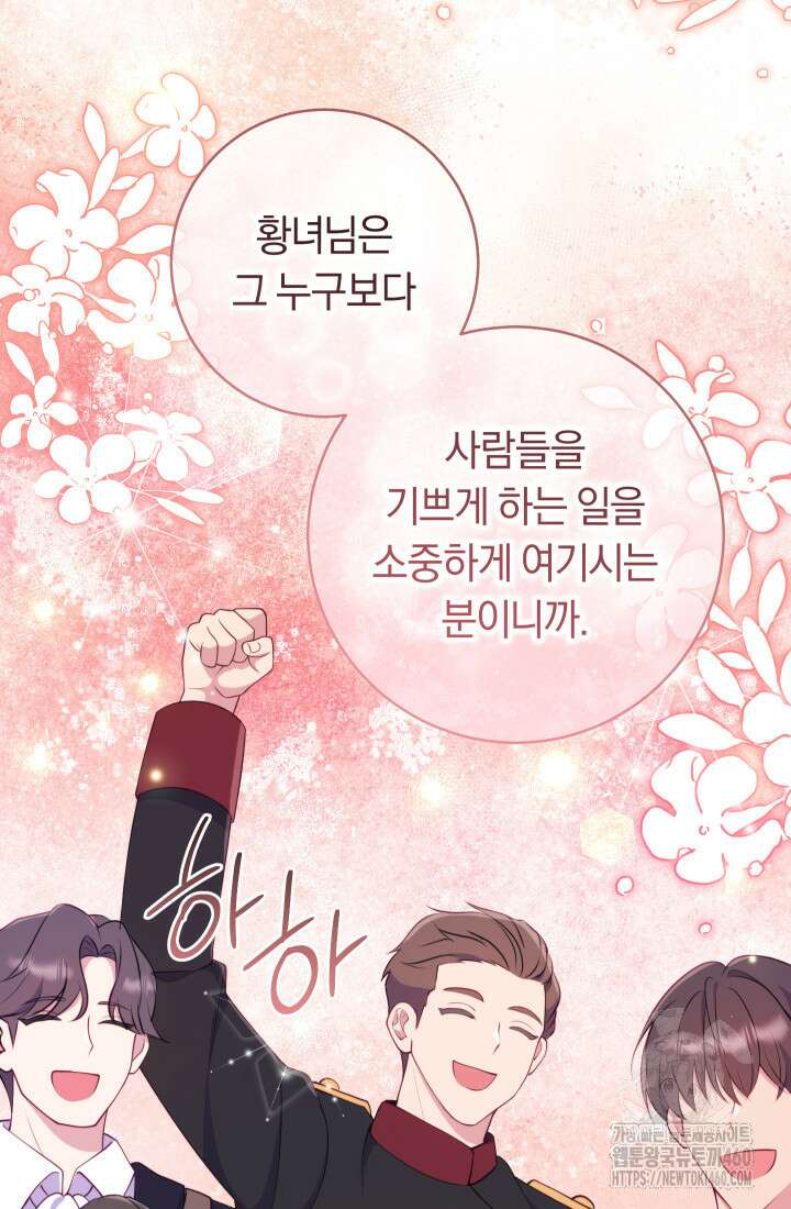 집착 서브 남주의 소꿉친구가 되었습니다 29화 58