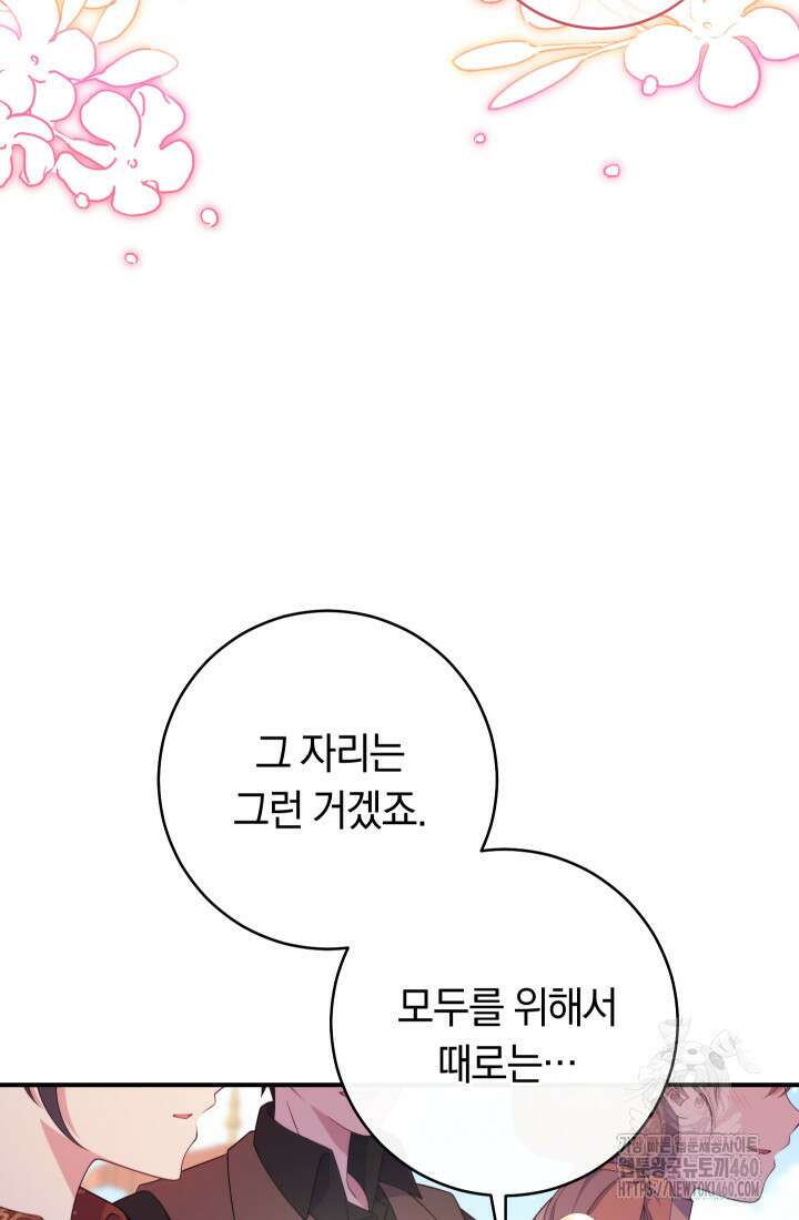 집착 서브 남주의 소꿉친구가 되었습니다 29화 60