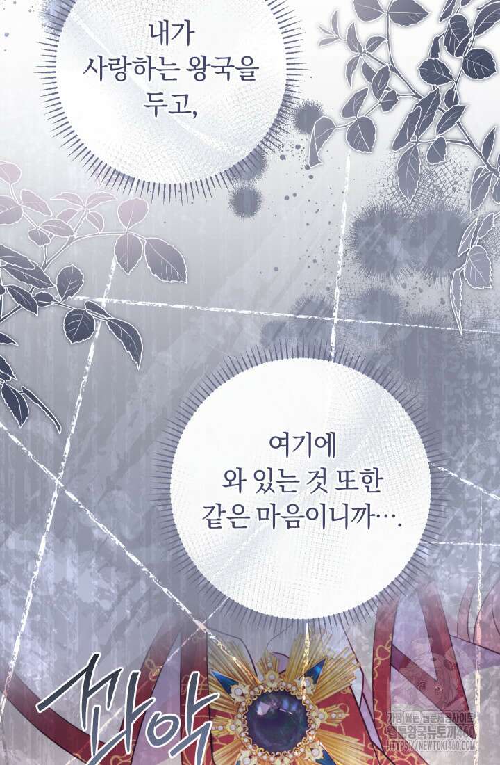집착 서브 남주의 소꿉친구가 되었습니다 29화 62