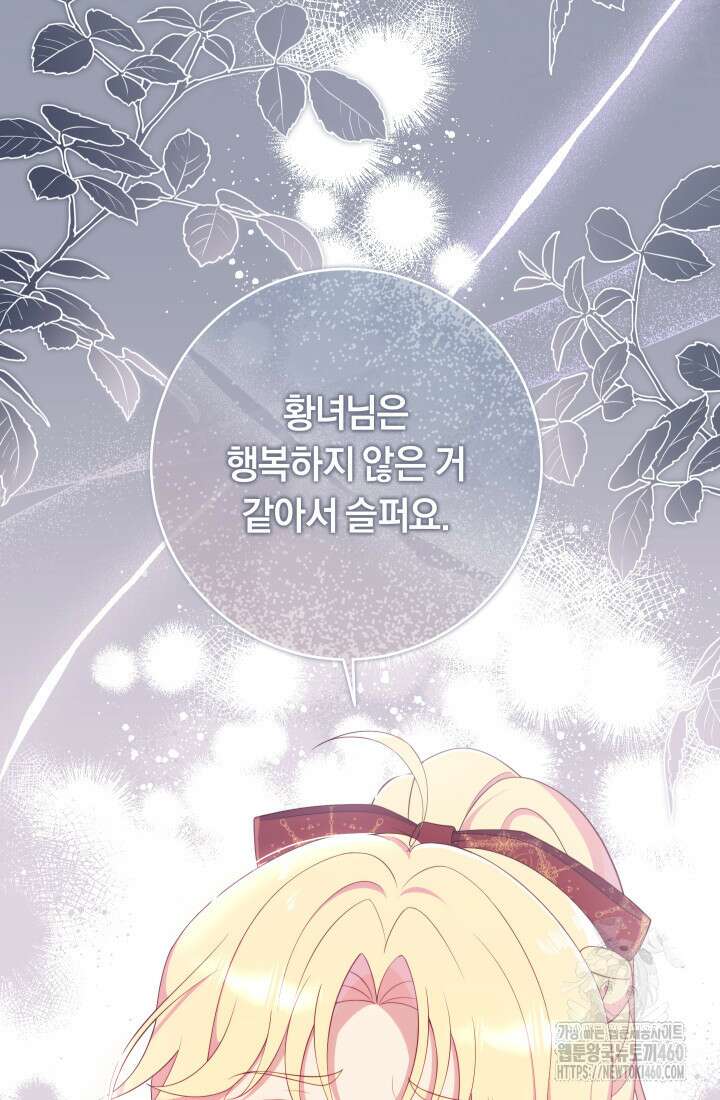 집착 서브 남주의 소꿉친구가 되었습니다 29화 64