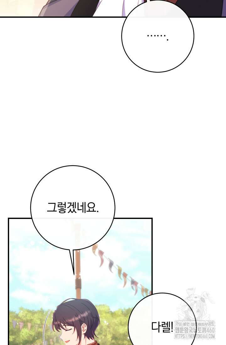 집착 서브 남주의 소꿉친구가 되었습니다 29화 67