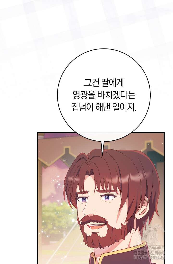 집착 서브 남주의 소꿉친구가 되었습니다 29화 81