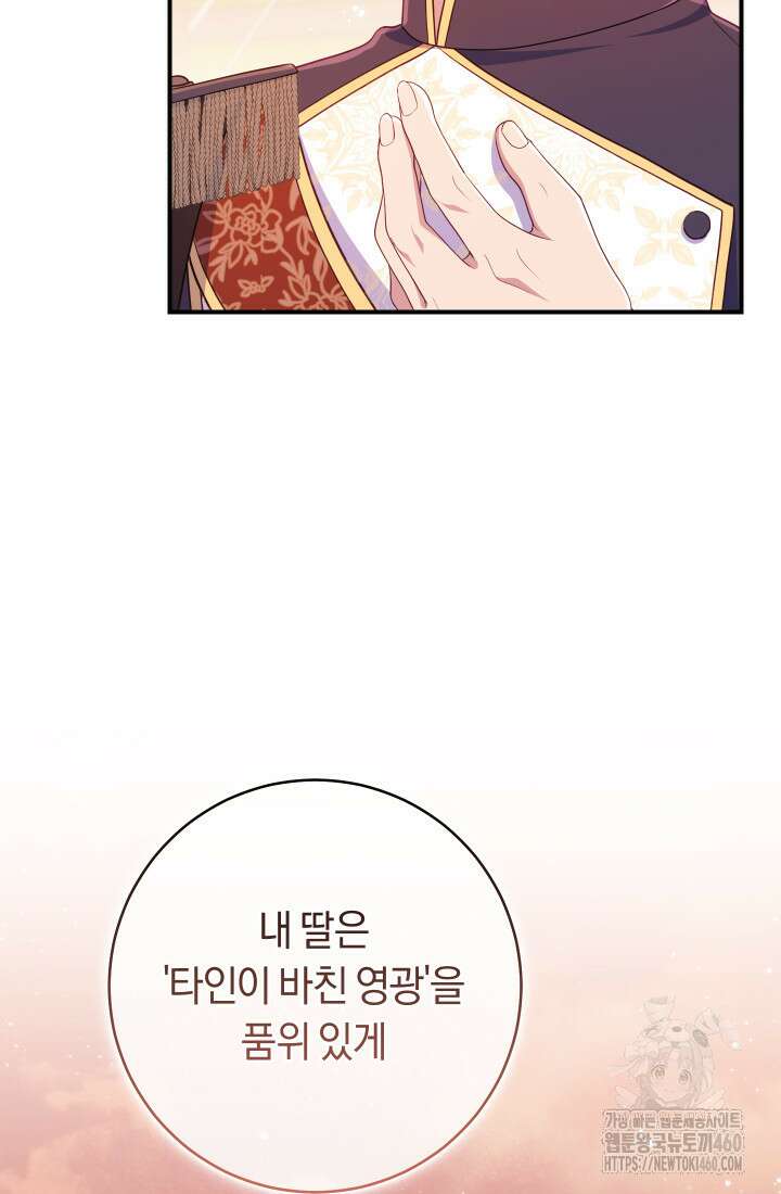 집착 서브 남주의 소꿉친구가 되었습니다 29화 82