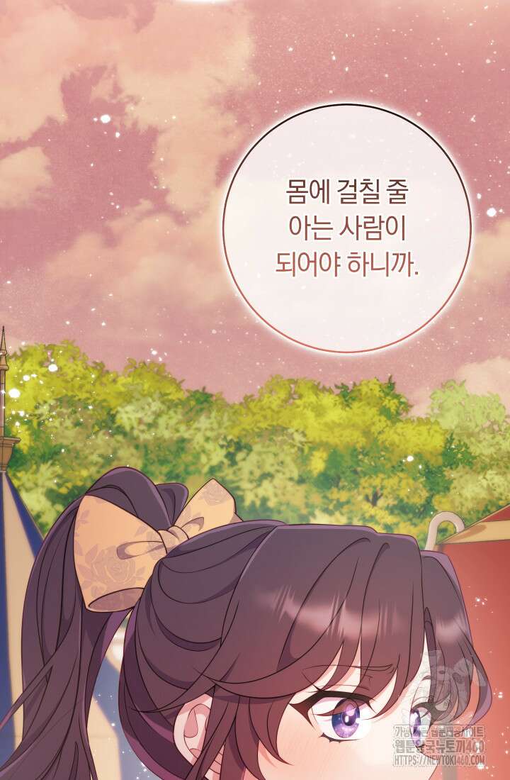 집착 서브 남주의 소꿉친구가 되었습니다 29화 83