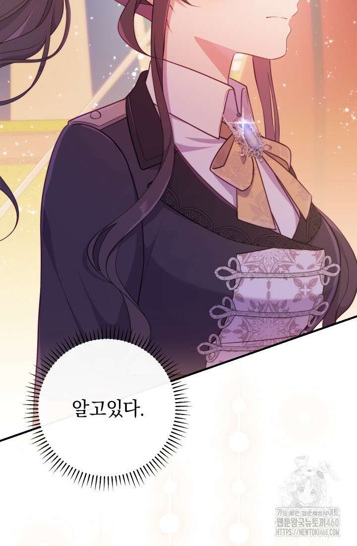 집착 서브 남주의 소꿉친구가 되었습니다 29화 84