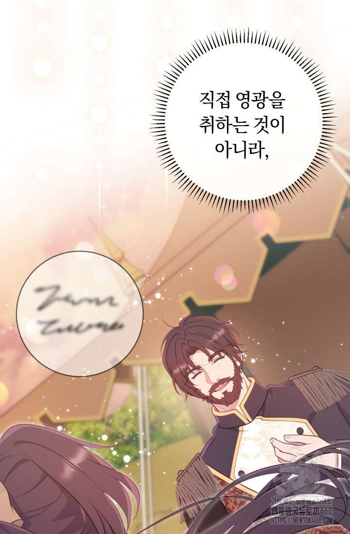 집착 서브 남주의 소꿉친구가 되었습니다 29화 85