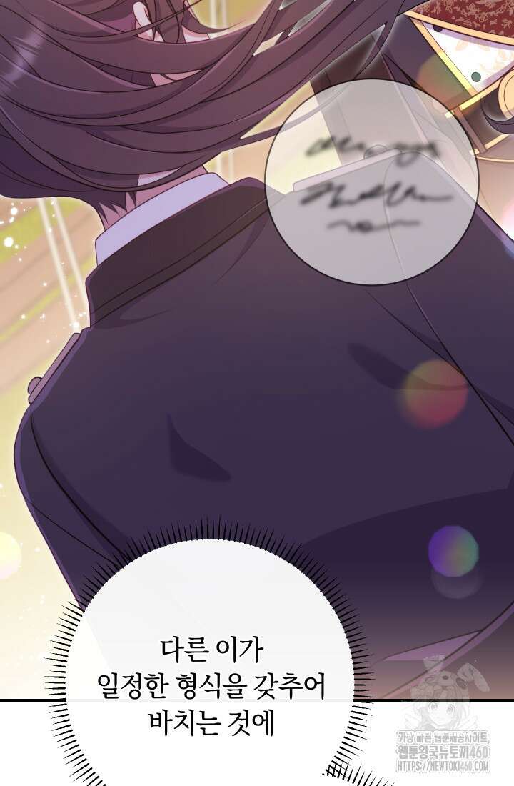 집착 서브 남주의 소꿉친구가 되었습니다 29화 86