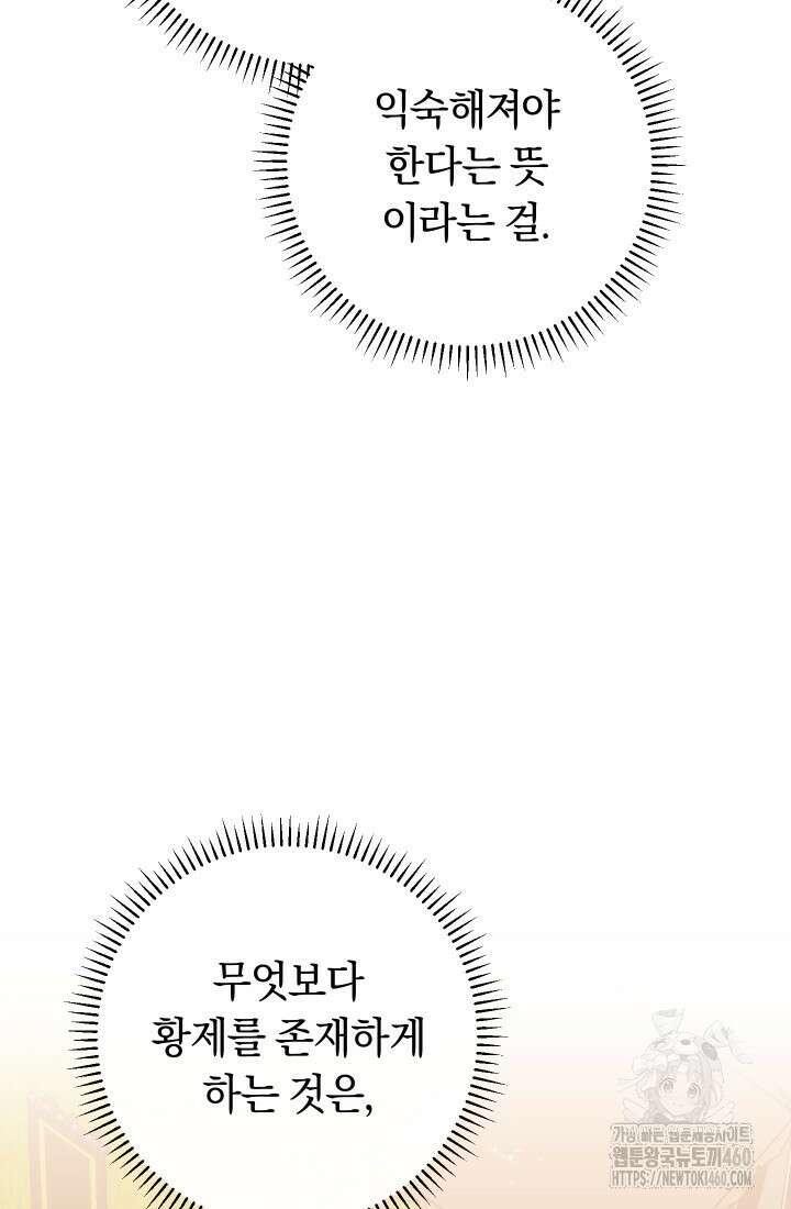 집착 서브 남주의 소꿉친구가 되었습니다 29화 87