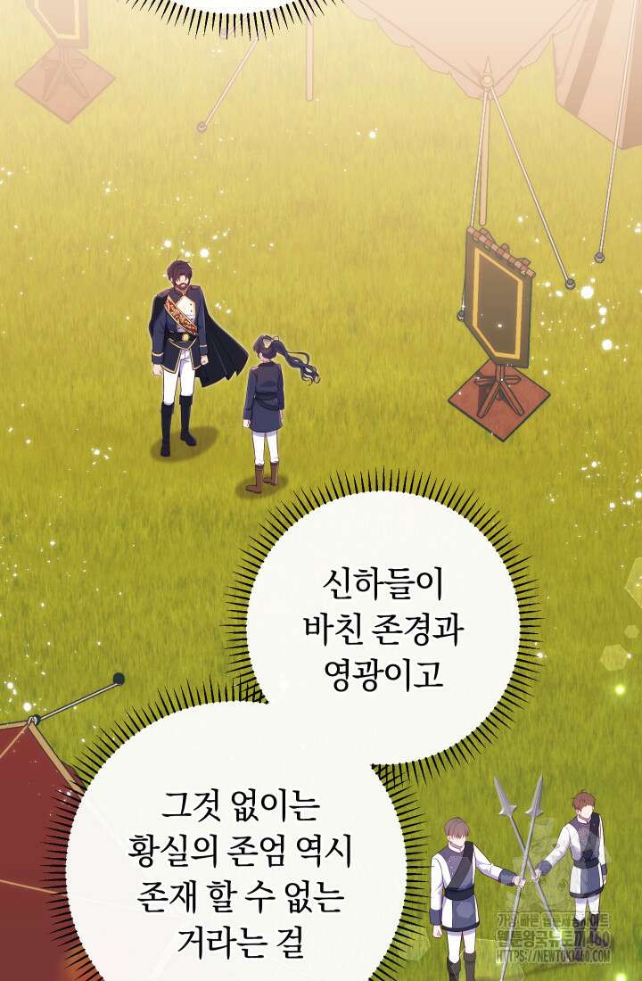 집착 서브 남주의 소꿉친구가 되었습니다 29화 88